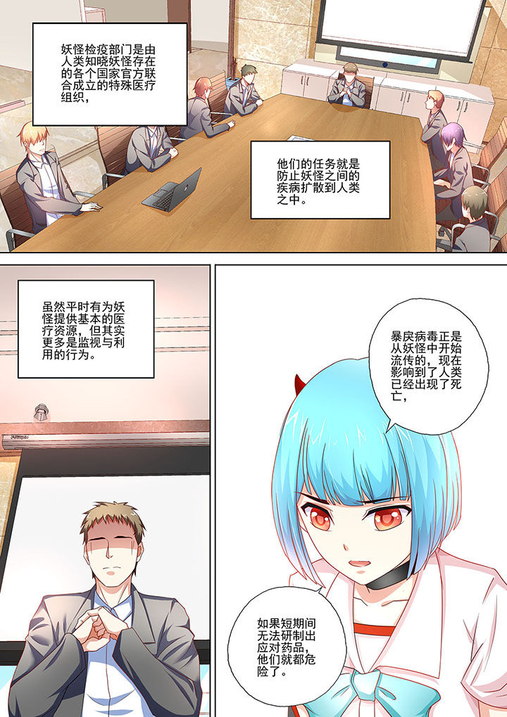 妖灵酒吧漫画,第6章：2图