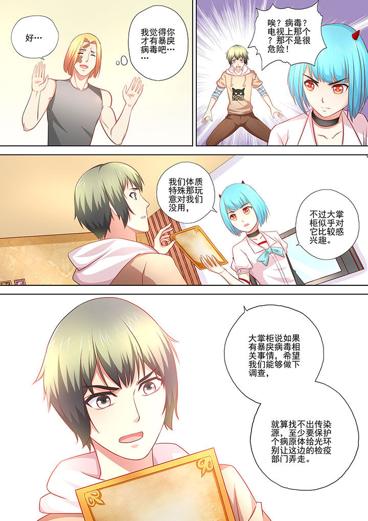 妖灵酒吧漫画,第5章：1图