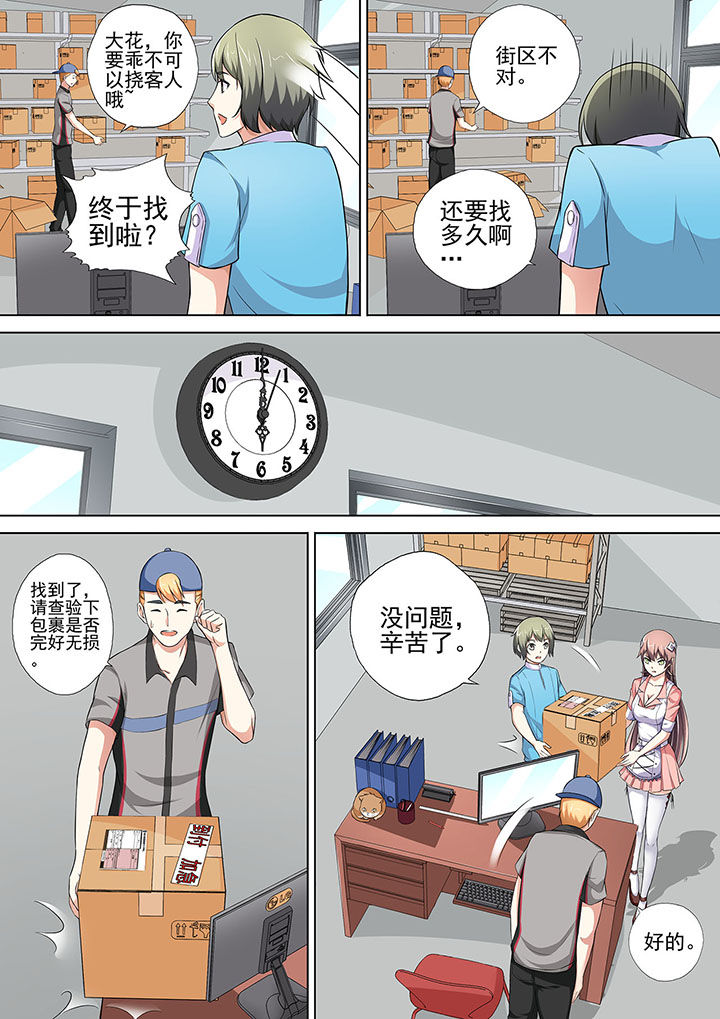 妖灵酒吧漫画,第13章：2图