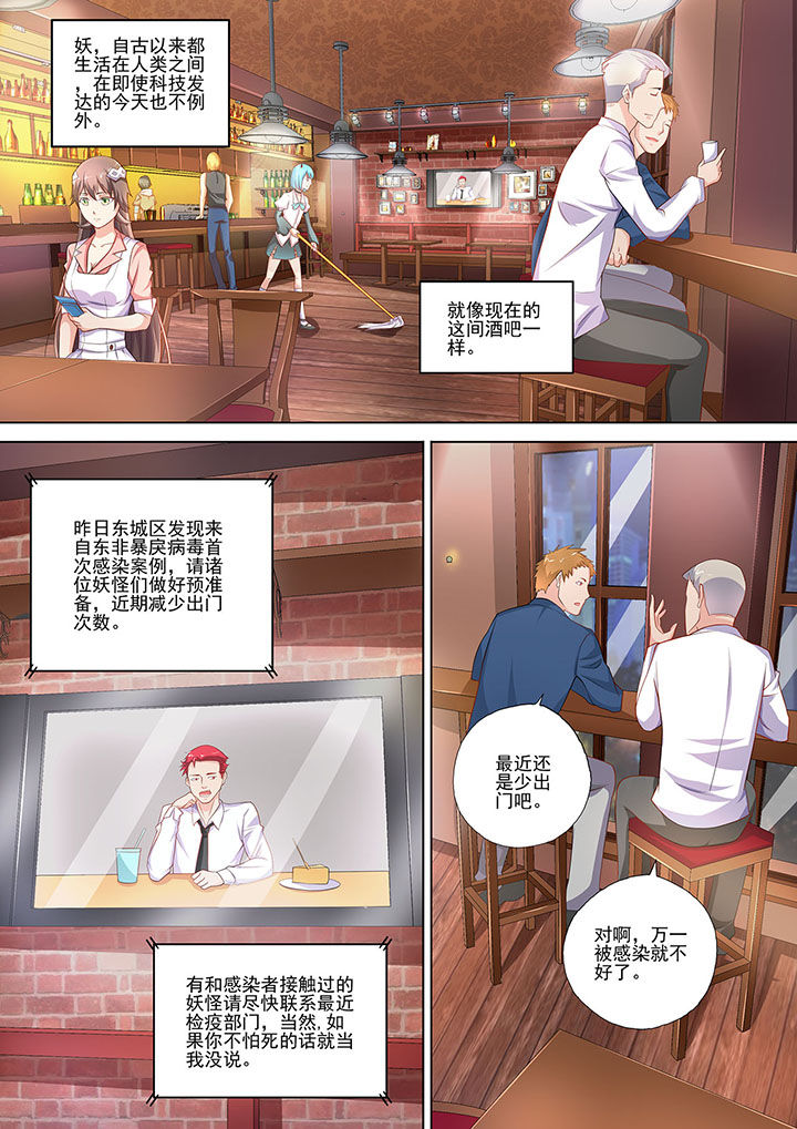 妖灵酒吧漫画,第4章：1图