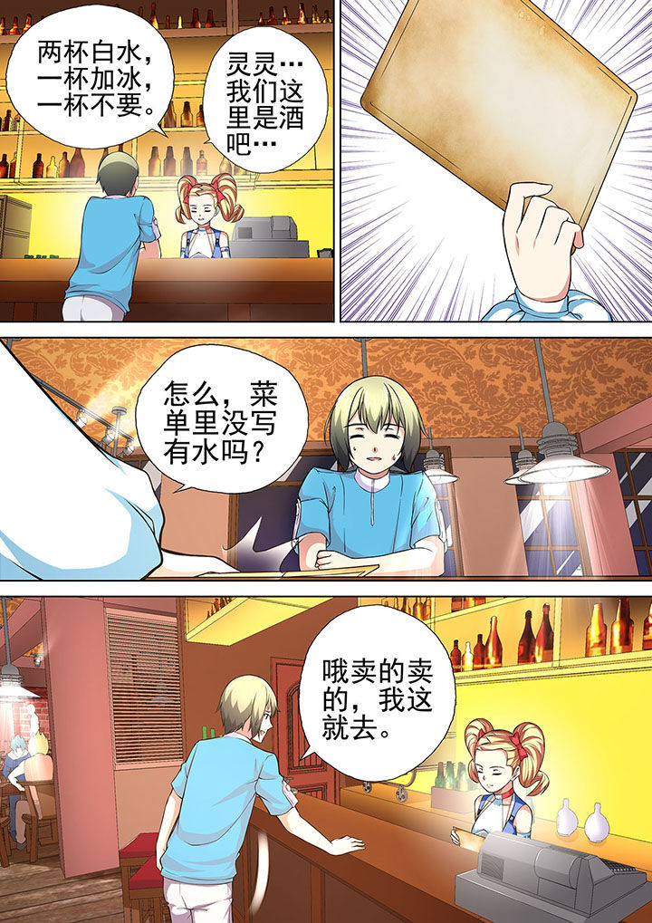 妖灵酒吧漫画,第16章：3图