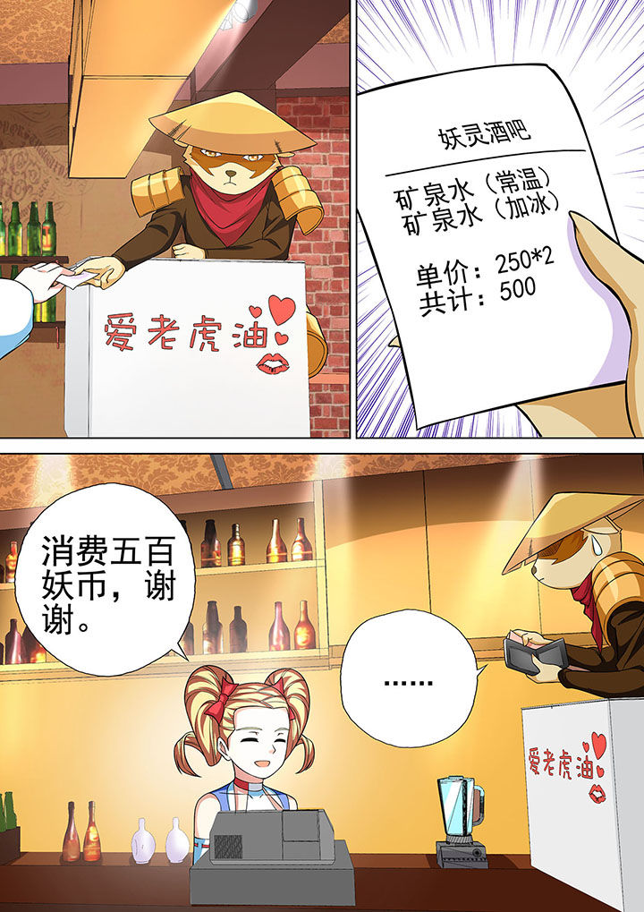 妖灵酒吧漫画,第16章：4图