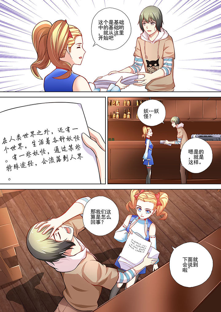 妖灵酒吧漫画,第9章：2图