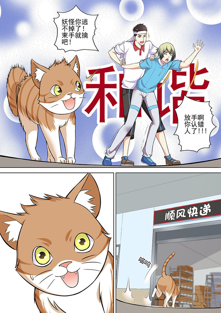 妖灵酒吧漫画,第12章：3图