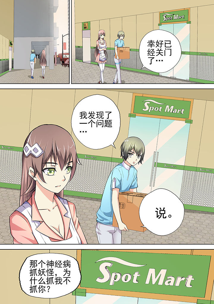 妖灵酒吧漫画,第13章：2图