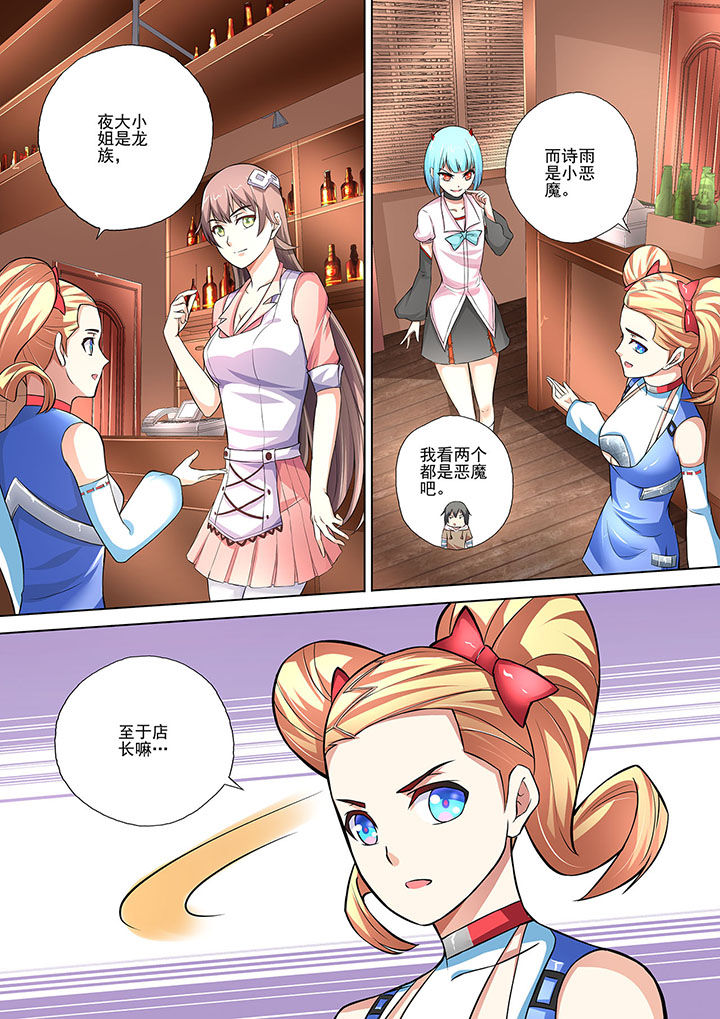 妖灵酒吧漫画,第10章：2图