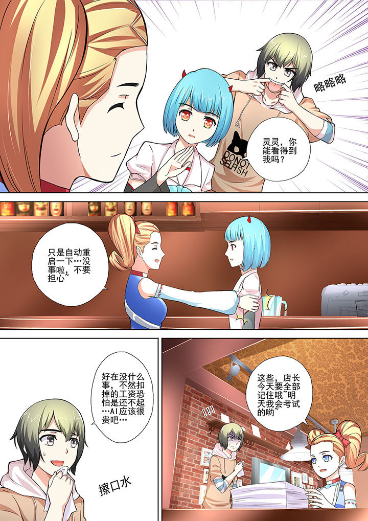 妖灵酒吧漫画,第10章：1图