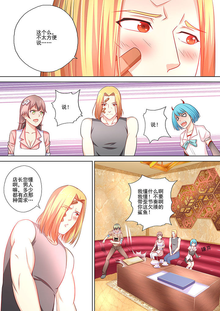 妖灵酒吧漫画,第6章：2图