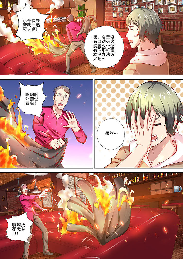 妖灵酒吧漫画,第2章：3图