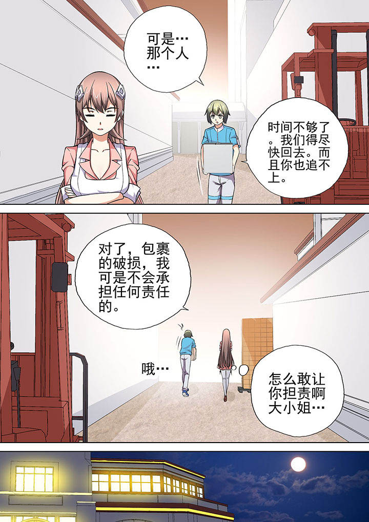 妖灵酒吧漫画,第15章：3图