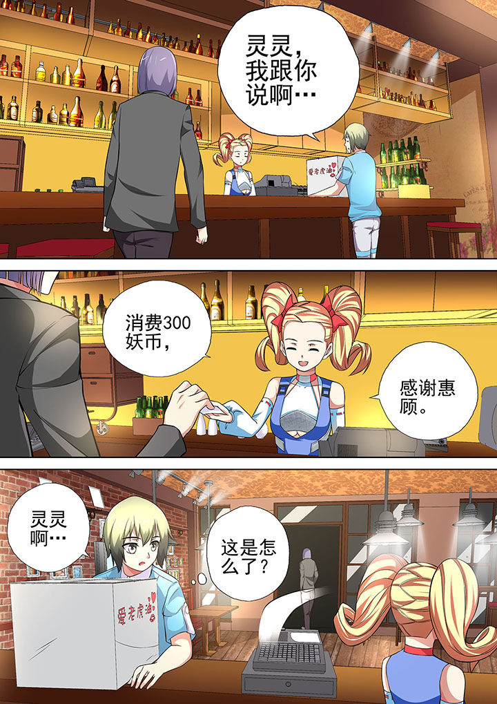 妖灵酒吧漫画,第15章：5图