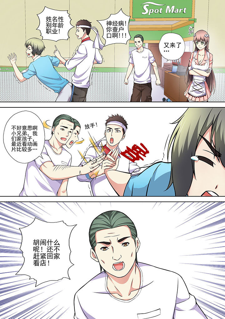 妖灵酒吧漫画,第12章：4图