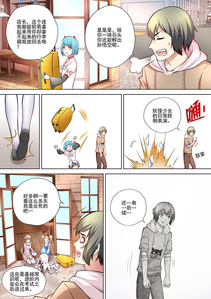 妖灵酒吧漫画,第9章：5图