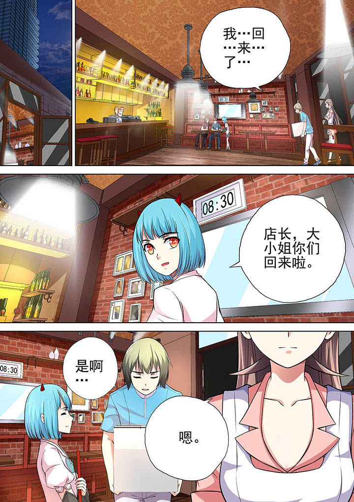 妖灵酒吧漫画,第15章：4图