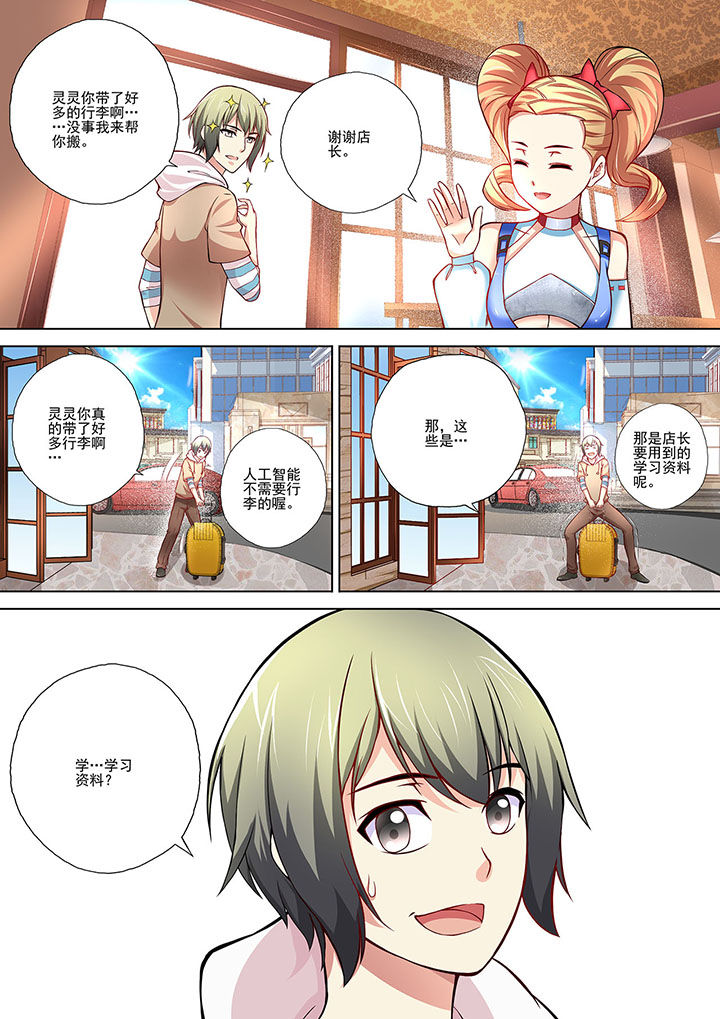妖灵酒吧漫画,第9章：4图