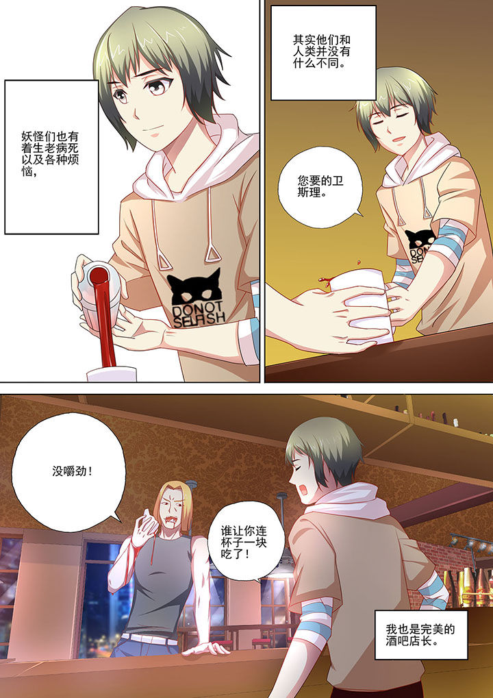 妖灵酒吧漫画,第4章：2图