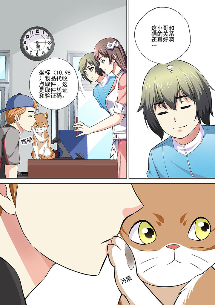 妖灵酒吧漫画,第12章：2图