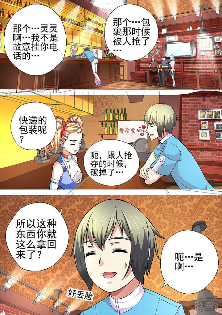 妖灵酒吧漫画,第16章：1图