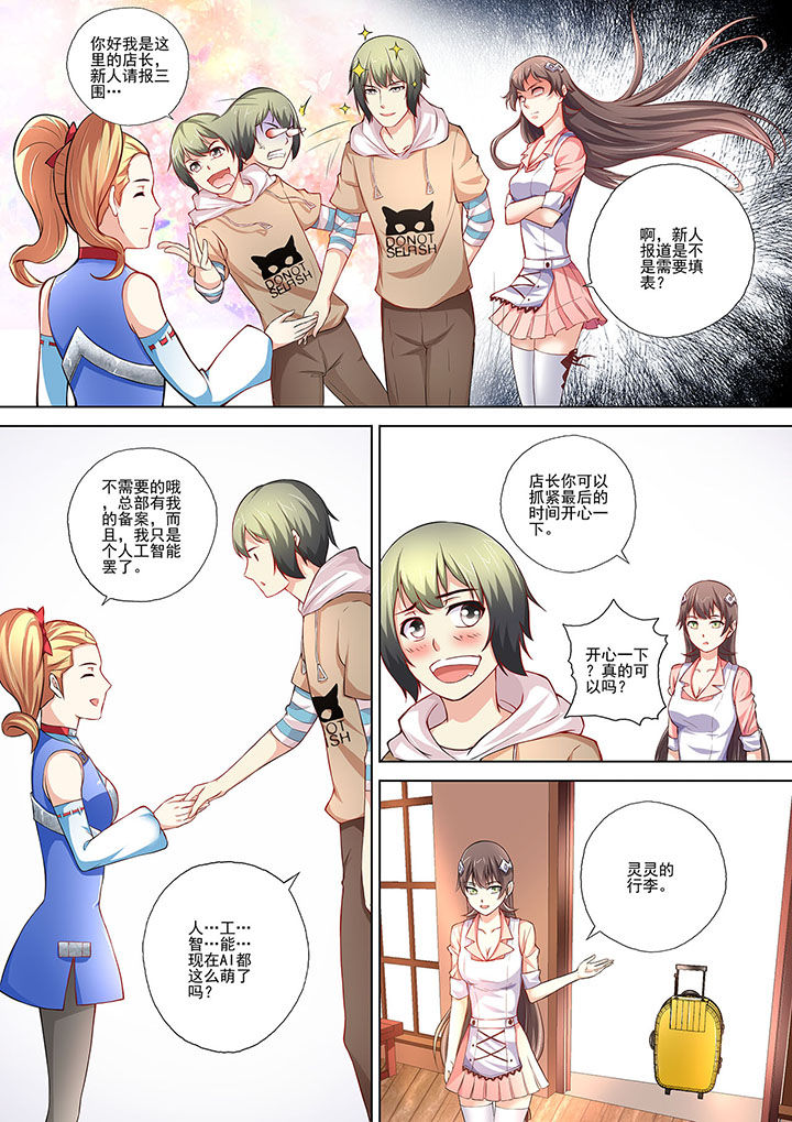 妖灵酒吧漫画,第9章：3图