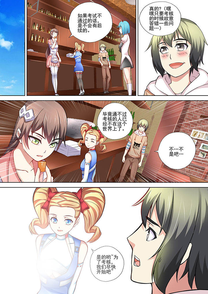 妖灵酒吧漫画,第9章：1图