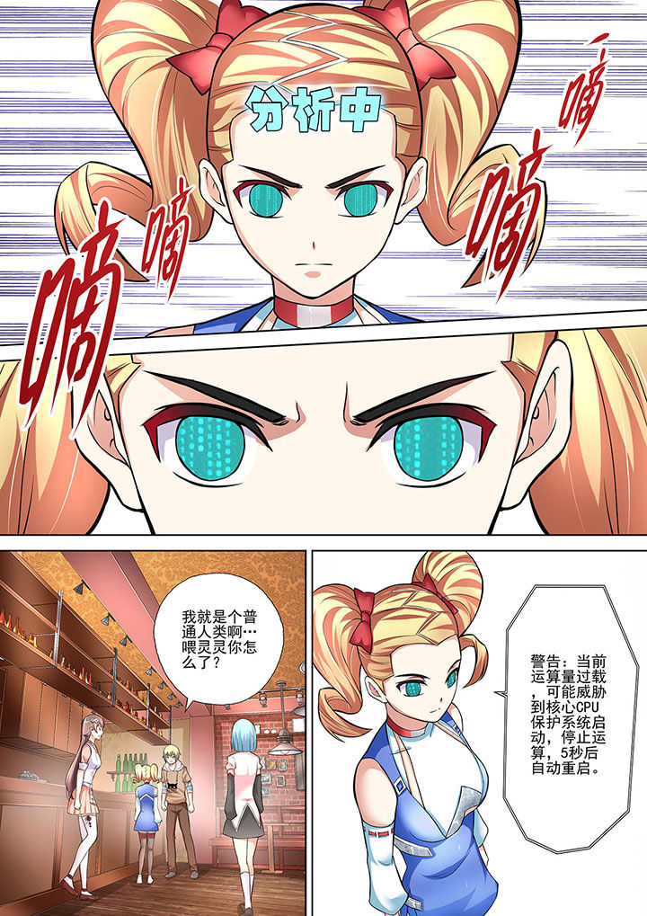 妖灵酒吧漫画,第10章：3图