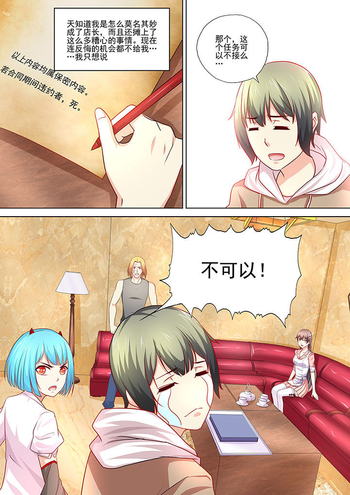 妖灵酒吧漫画,第5章：3图