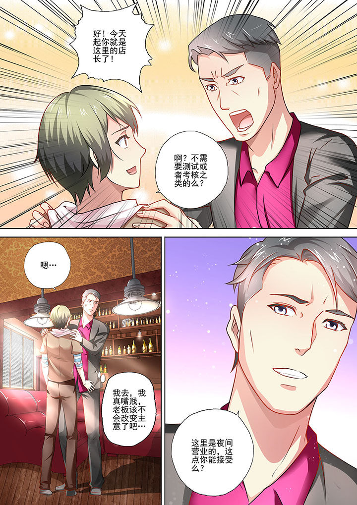 妖灵酒吧漫画,第1章：3图