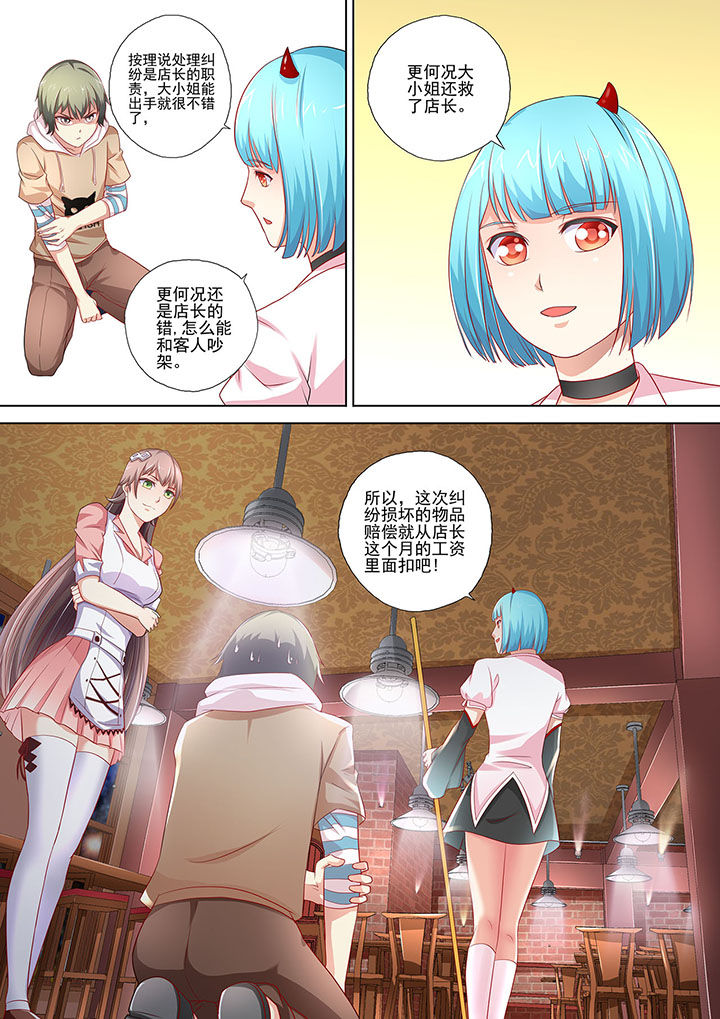 妖灵酒吧漫画,第4章：3图