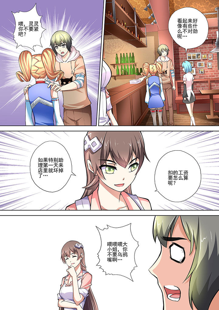 妖灵酒吧漫画,第10章：4图