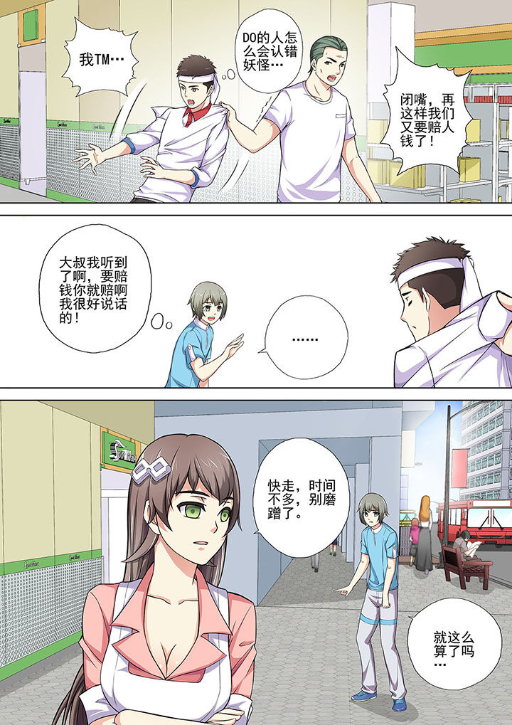 妖灵酒吧漫画,第12章：5图