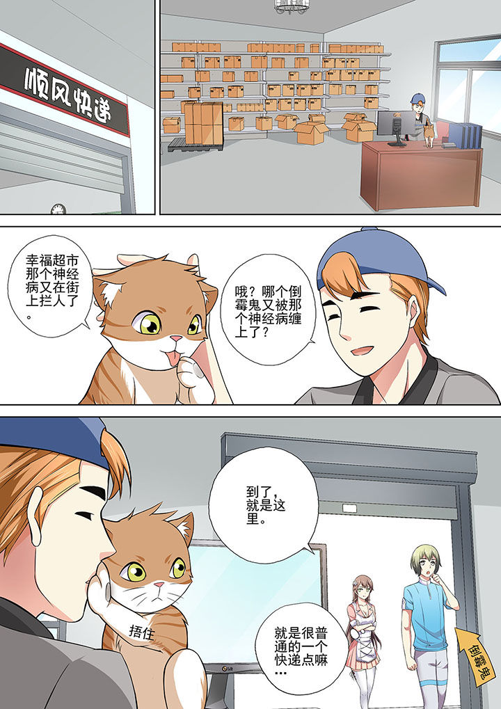 妖灵酒吧漫画,第12章：1图