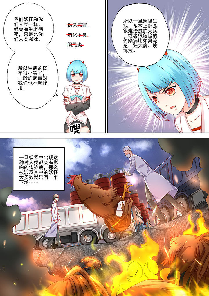 妖灵酒吧漫画,第6章：1图