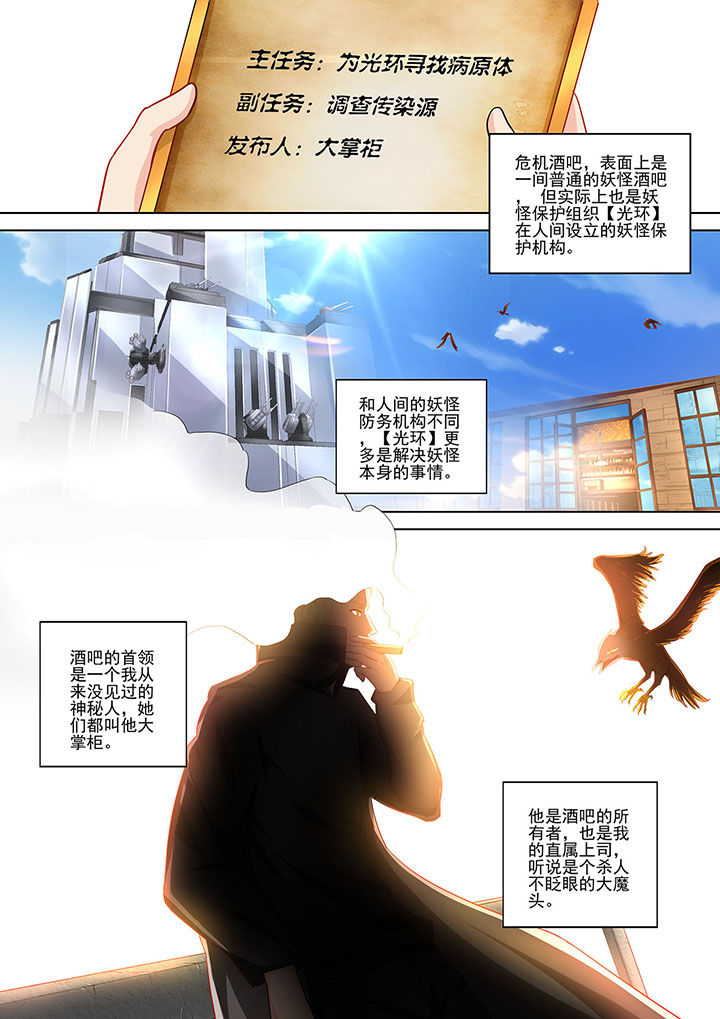 妖灵酒吧漫画,第5章：2图