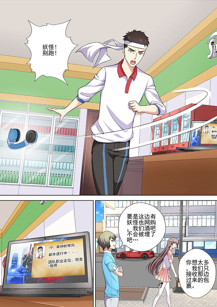 妖灵酒吧漫画,第12章：1图