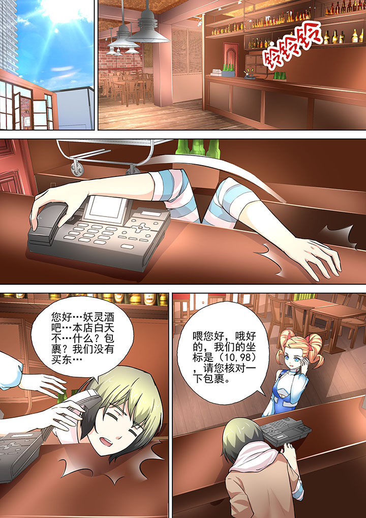 妖灵酒吧漫画,第10章：3图