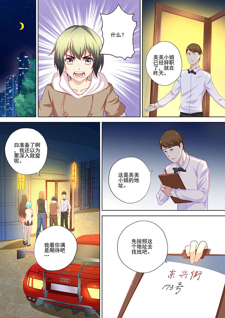 妖灵酒吧漫画,第7章：3图