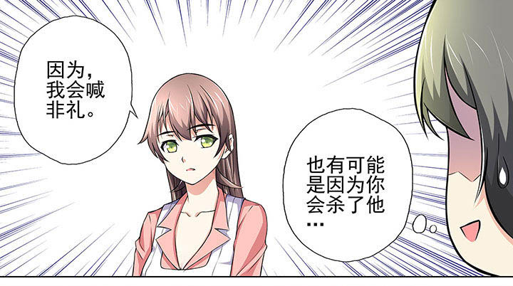 妖灵酒吧漫画,第13章：3图