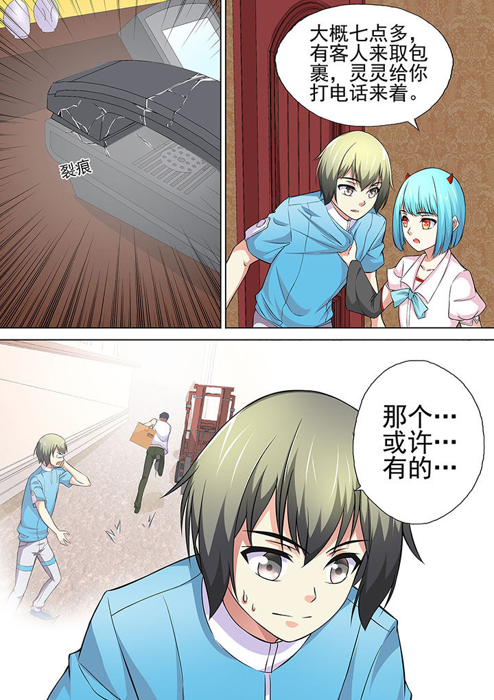 妖灵酒馆漫画,第15章：2图