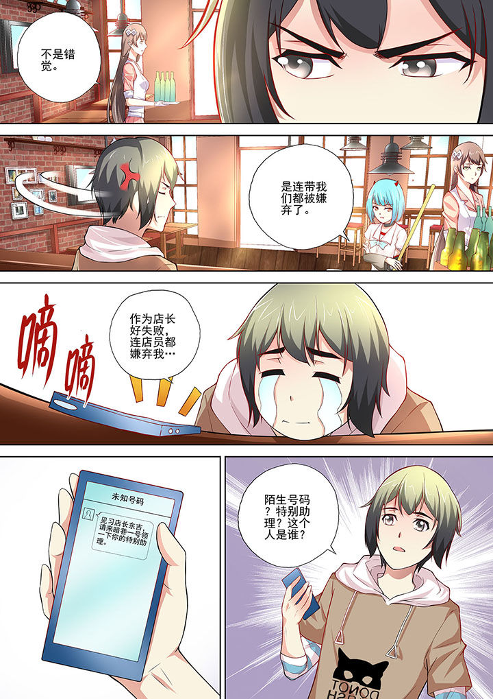妖灵传漫画,第8章：3图