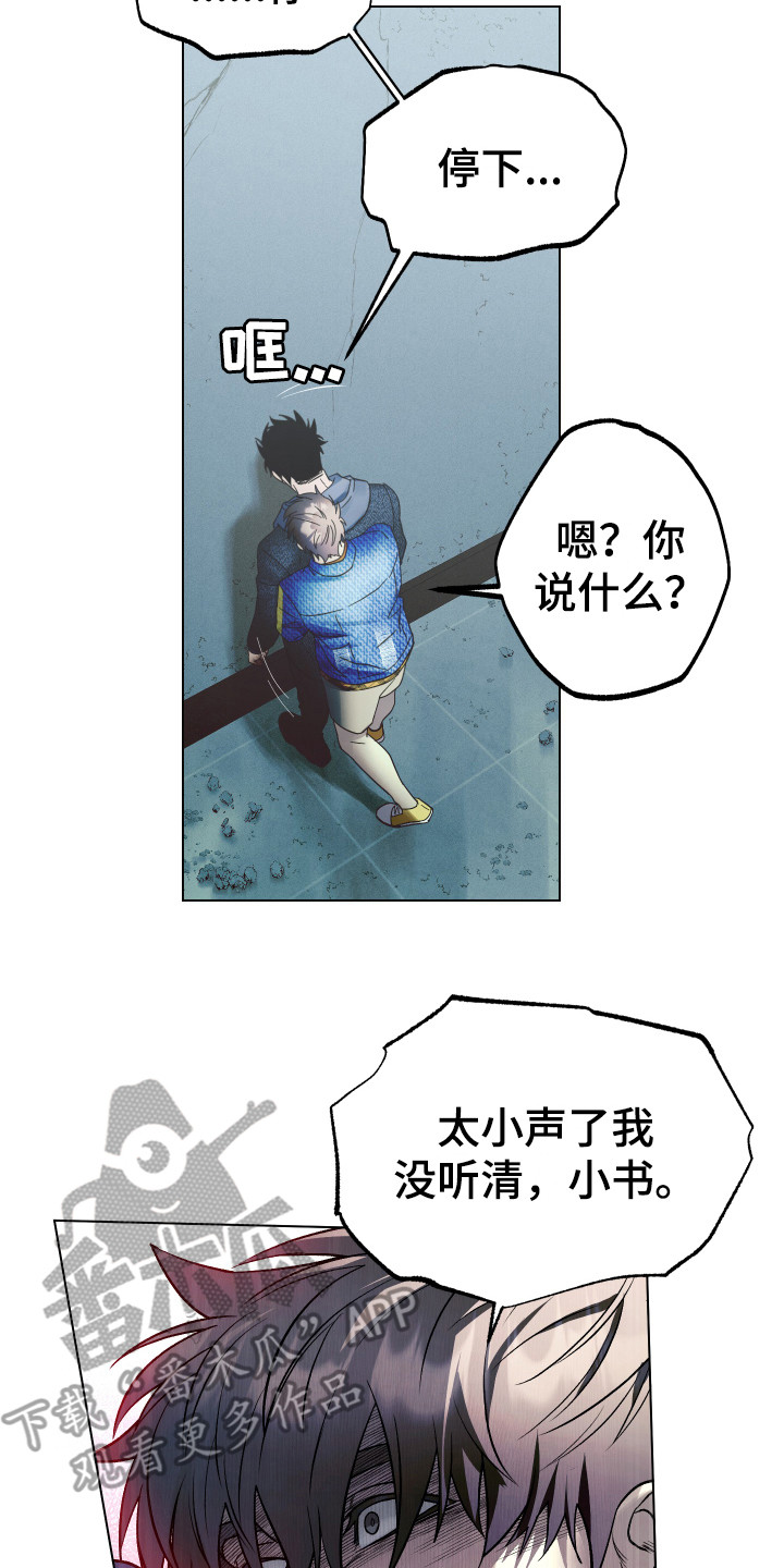 体感游戏漫画,第10章：无我之境4图