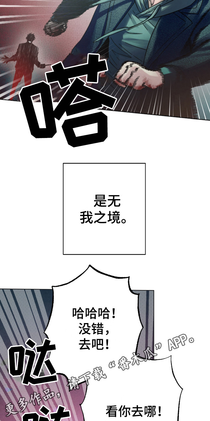 第10章：无我之境3