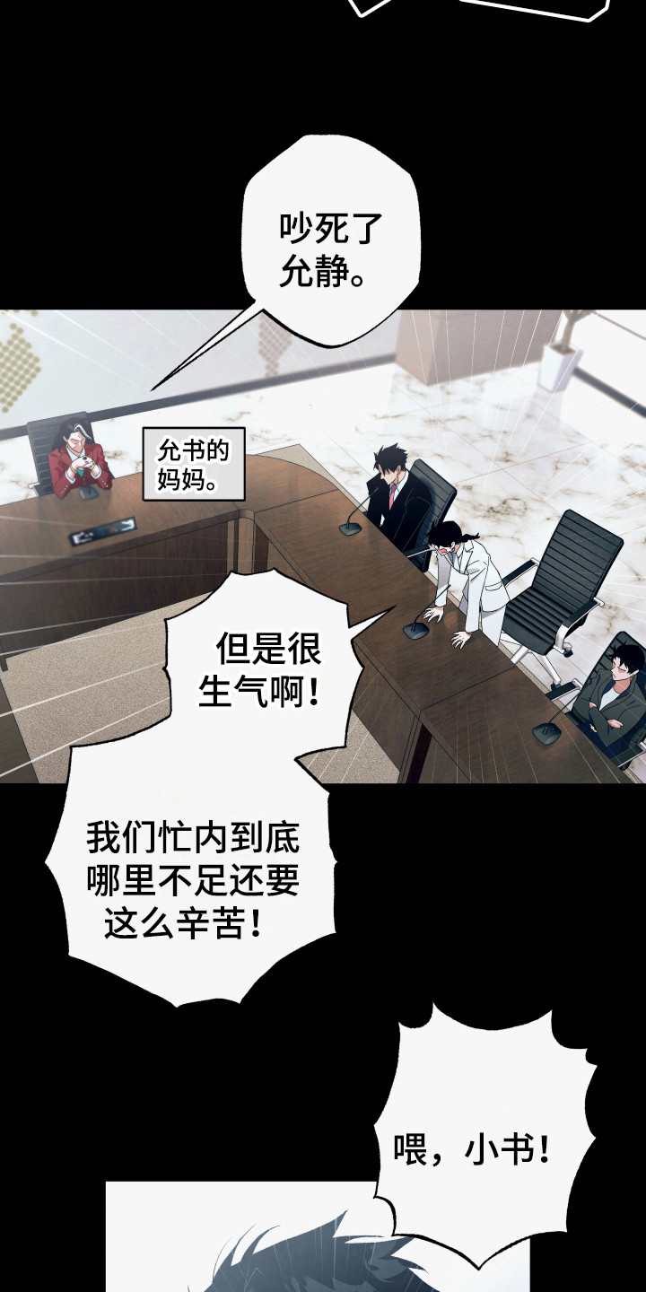 体感游戏漫画,第11章：坦白5图