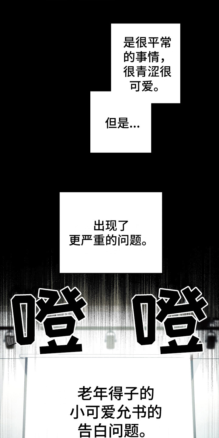 体感游戏漫画,第11章：坦白1图