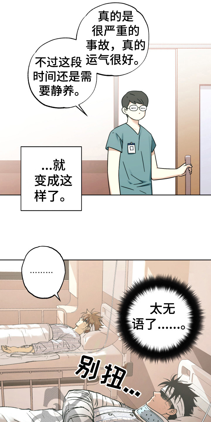 第16章：获救1