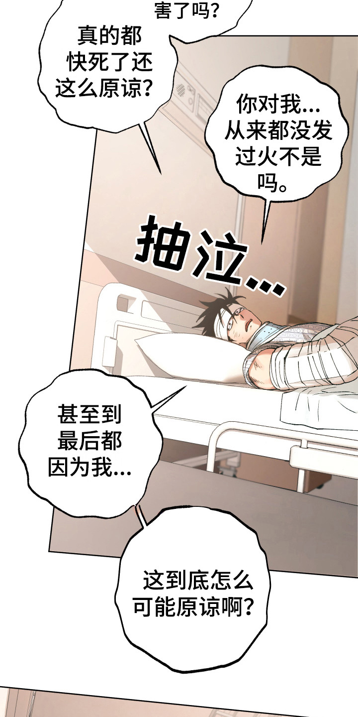 第16章：获救1