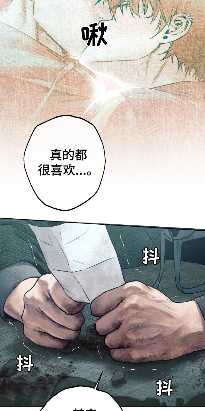 体感游戏漫画,第15章：鼓起勇气2图