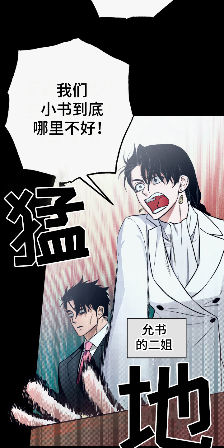 体感游戏漫画,第11章：坦白4图