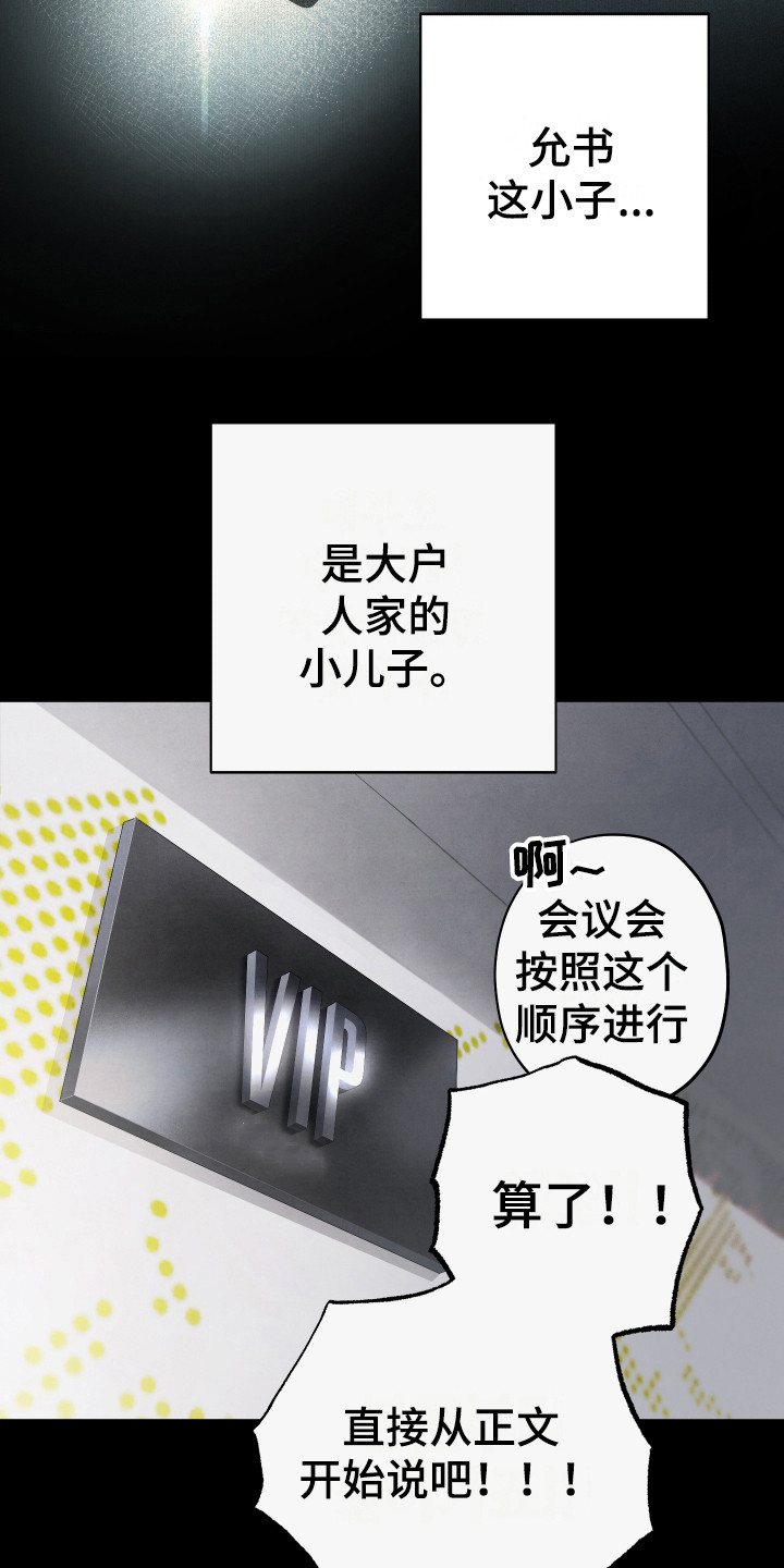 体感游戏漫画,第11章：坦白3图
