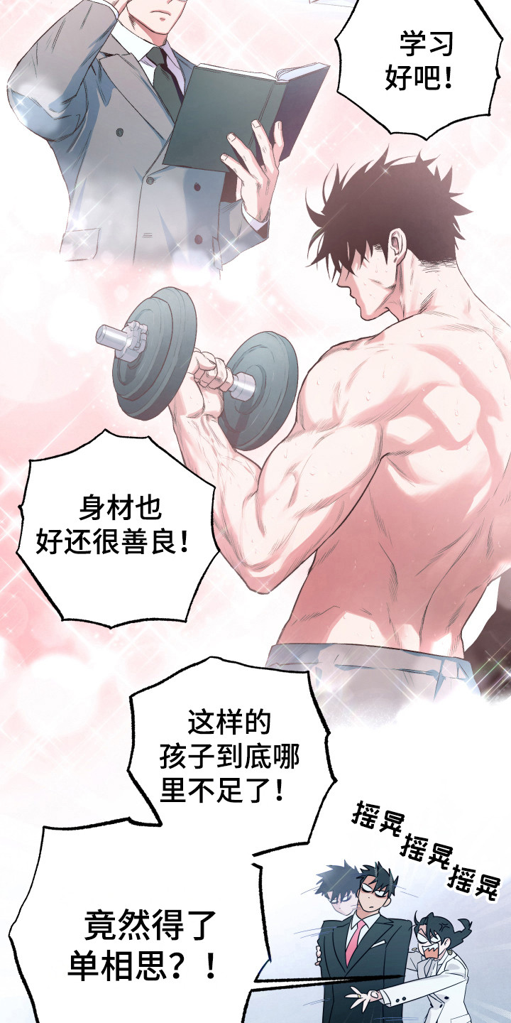 体感游戏漫画,第11章：坦白2图