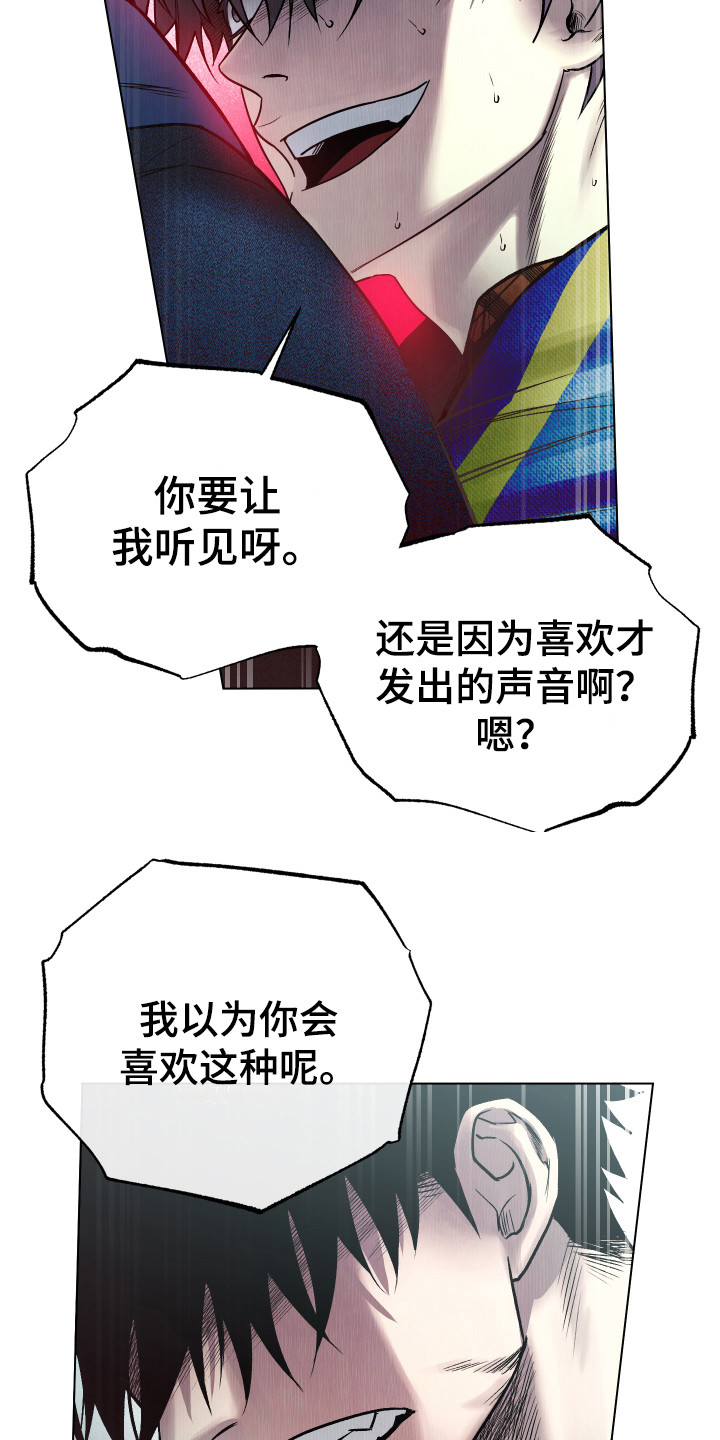 体感游戏漫画,第10章：无我之境5图